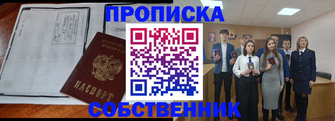 прописка законно в Белореченске
