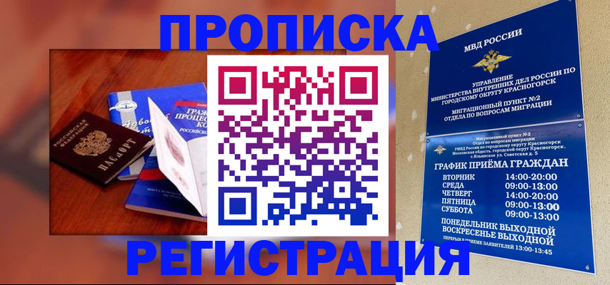 временная регистрация для школы в Белореченске