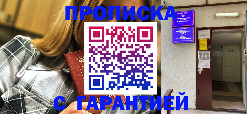 временная регистрация в Белореченске