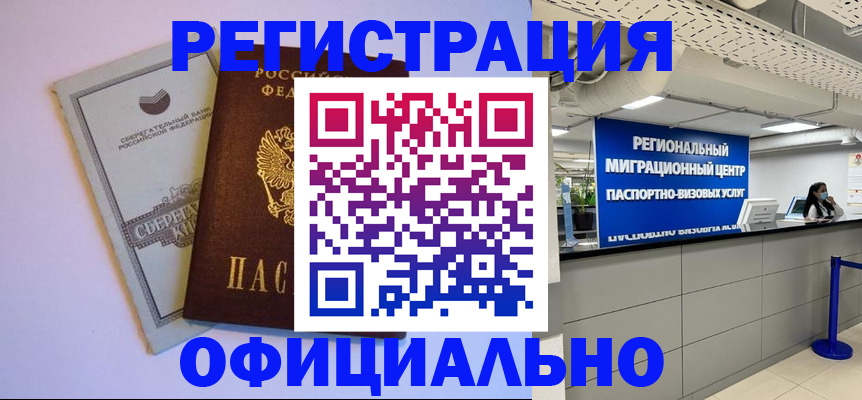 временная регистрация купить в Белореченске
