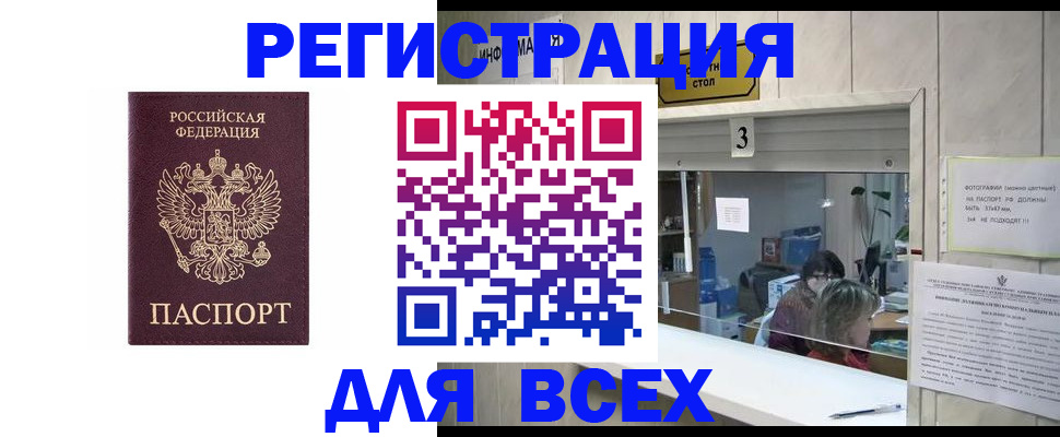 прописка 2025 в Белореченске