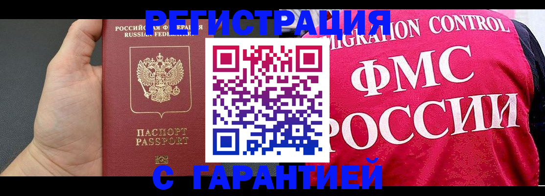 временная регистрация 2025 в Белореченске