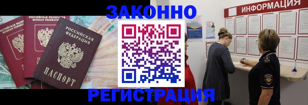 где прописаться в Белореченске