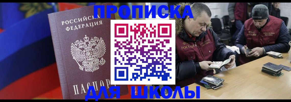 прописка ребенка в Белореченске
