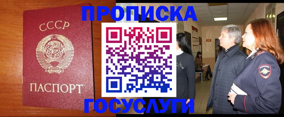 прописка иностранных граждан в Белореченске